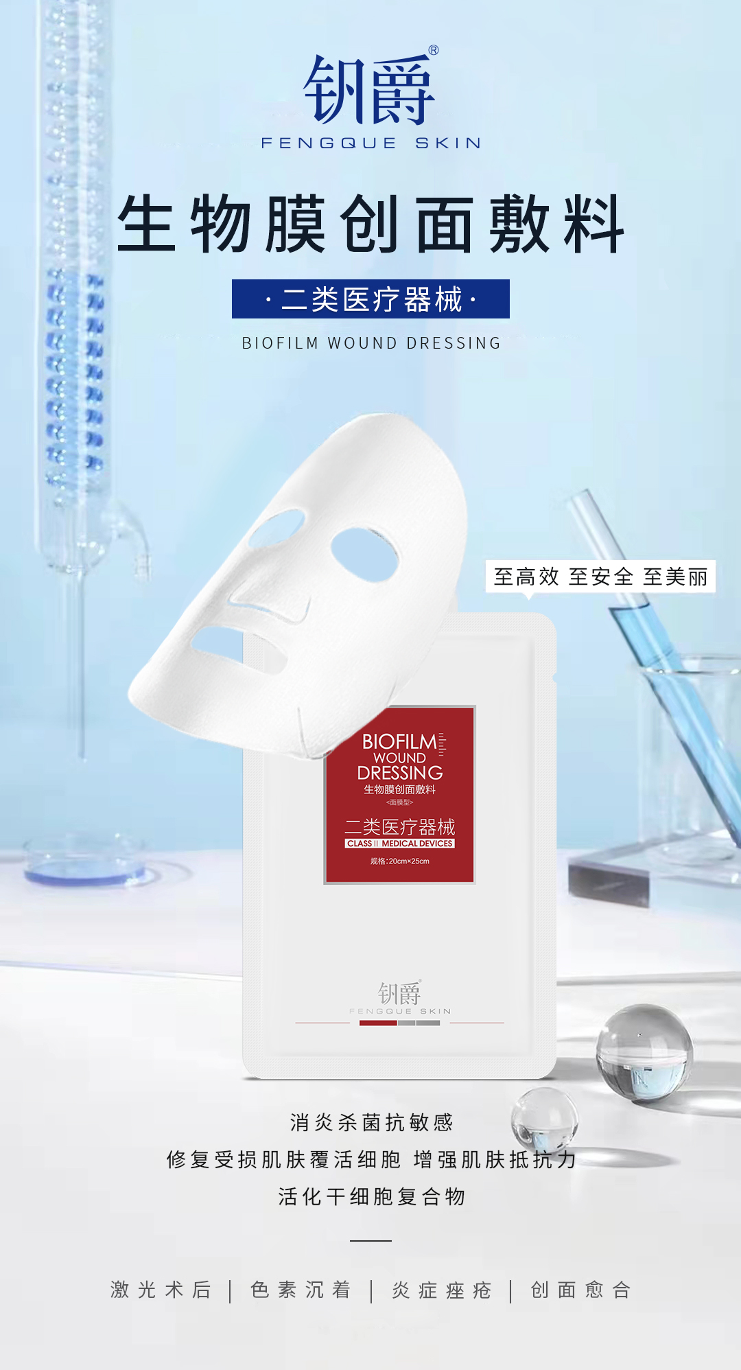 生物膜创面敷料 (12).jpg