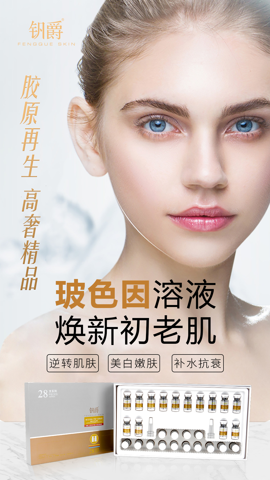 玻色因冻干粉+溶媒液14对4.jpg